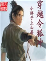 穿越令狐冲