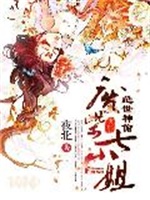 绝世神偷：废柴七小姐