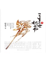 三生三世枕上书