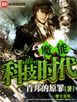 魔能科技时代