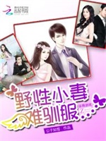 豪门游戏：公爵，你好！