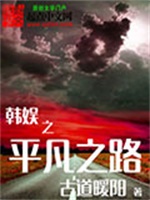 韩娱之平凡之路