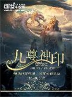 九尊神印