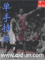 单手持球