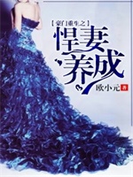 豪门重生之悍妻养成