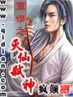 重修之灭仙弑神