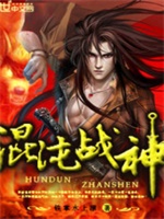 混沌战神