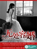 无处容婚