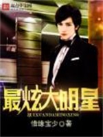 最炫大明星
