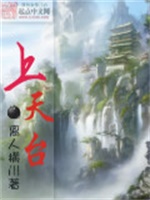 上天台