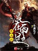 混在西游成正果