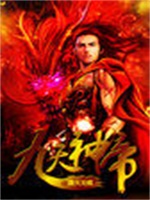九天神帝