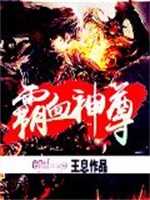 霸血神尊