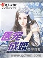 医宠成婚