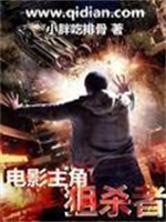 电影主角狙杀者