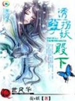 绝世风华：诱拐妖孽殿下