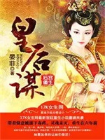 后宫重生：皇后谋