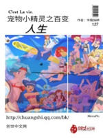 宠物小精灵之百变人生