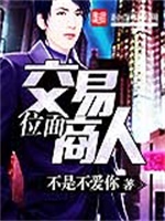 位面交易商人