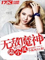 无敌魔神陆小风
