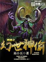 网游之幻世神偷