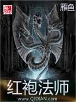 红袍法师