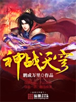 神战天穹