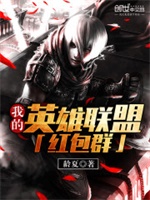 我的英雄联盟红包群