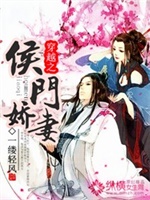 穿越之侯门娇妻