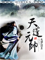 天蓬元帅