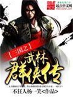 三国之武林群侠传