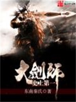 史上第一大剑师