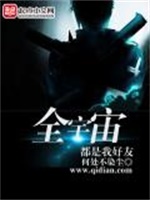 全宇宙都是我好友