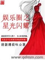 娱乐圈之星光闪耀