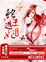 蛇王选妃
