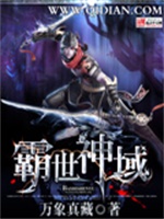 霸世神域