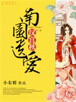 汉宫秋　南园遗爱