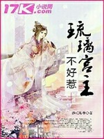 琉璃宫主不好惹