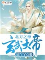 北方之神玄武大帝