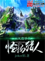 画风微妙的怪物猎人