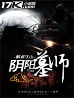 阴阳墓师
