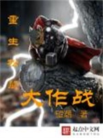 重生松鼠大作战