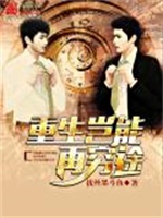 重生岂能再穷途