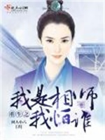重生之我是相师我怕谁