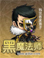 黑魔法师