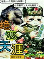 绝恋天涯