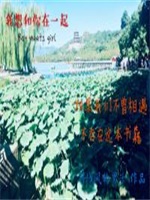 我想和你在一起！