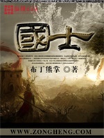 国士