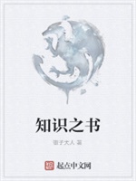 知识之书