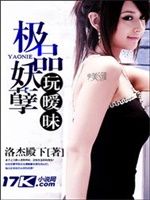 极品妖孽玩暧昧